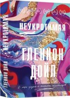 Неукротимая интересная книга онлайн на сайте kniga-audio.net