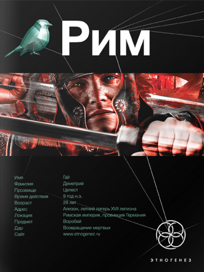 Последний Легат - Врочек Шимун