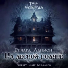 Последний вздох - Джо Хилл