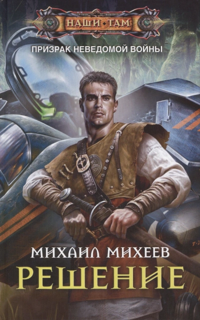 Решение - Михаил Михеев