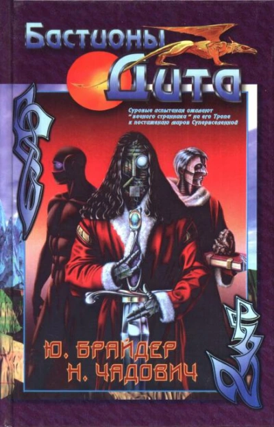 Планета Энунда - Юрий Брайдер, Николай Чадович