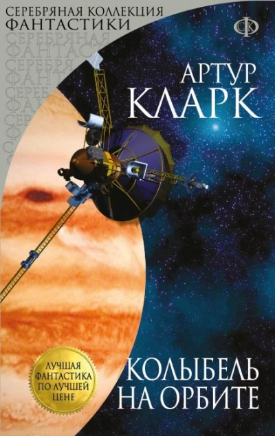 Каникулы на Луне - Артур Кларк