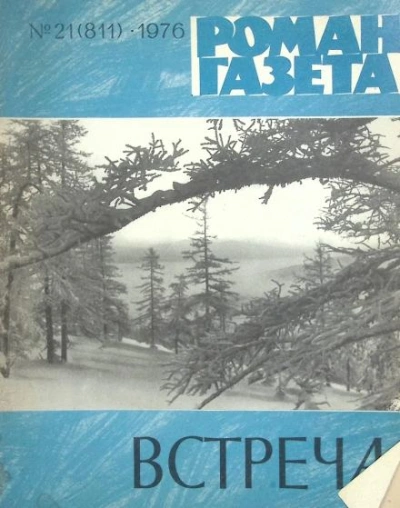 Любава - Вячеслав Сукачев