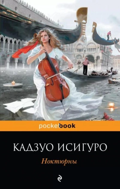 Молверн-Хиллз - Кадзуо Исигуро