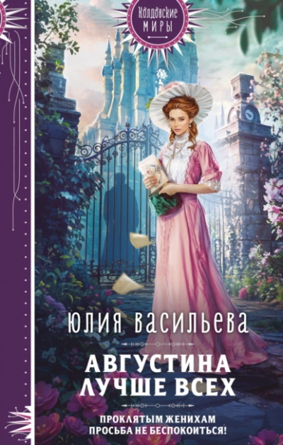 Августина лучше всех - Юлия Васильева
