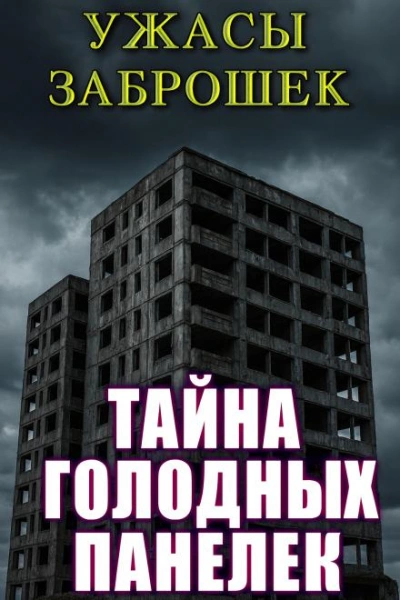Старые дети - Атропин