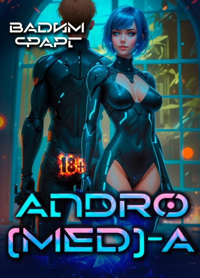 Andro(MED)-A 1.1 - Вадим Фарг