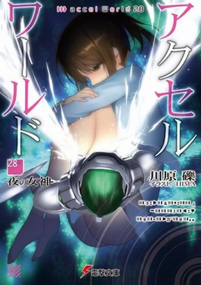 Богиня ночи - Рэки Кавахара