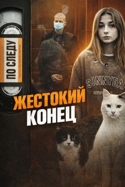 Одно убийство - две смерти