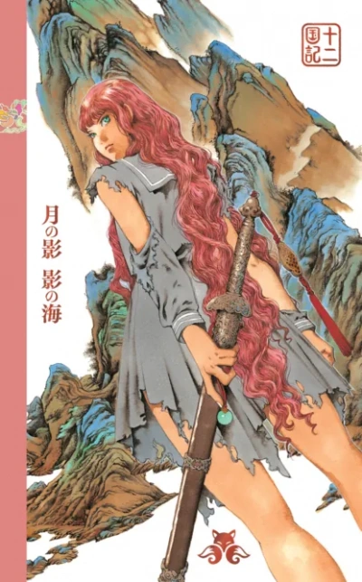 Тень Луны. Море Тени - Фуюми Оно