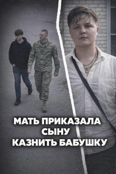 Чёрная сводка 5